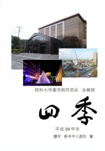 【広報委員会】会報誌「四季」平成29年号発行のお知らせ