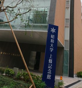 昭和57年入学医歯薬3学部合同同窓会（昭和吉田57会）開催のお知らせ（第2報）