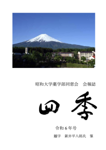 同窓会誌「四季」令和６年号発行のお知らせ