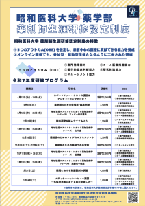 生涯研修プログラム（9/11, 9/25）のご案内