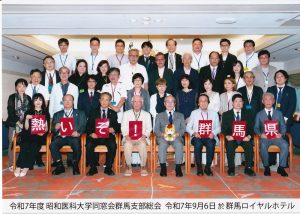 群馬県支部４学部合同同窓会が開催されました（９/６）