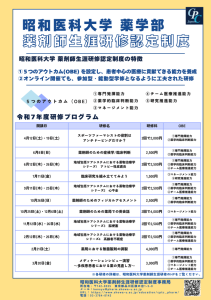 生涯研修プログラムのご案内（11/12, 11/26）