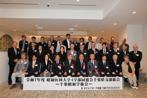 昭和医科大学4学部同窓会千葉県支部総会が開催されました（9/28）